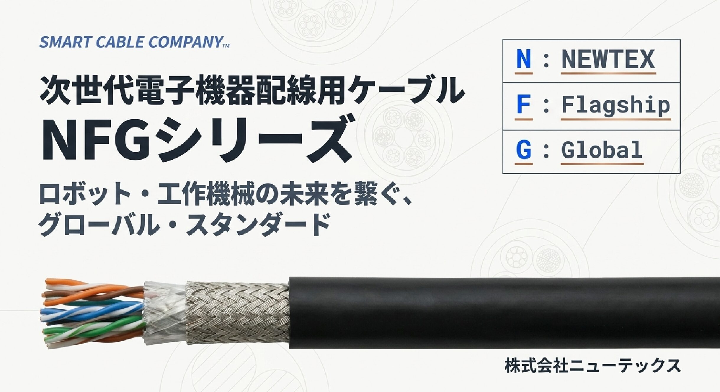 【資料追加】次世代UL2464「NFGシリーズ」の選定マトリクス・詳細構造データを公開しました(100m単位で在庫販売中)